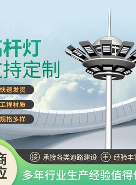 LED杆灯25米30米广场厂家直销升降式体育馆球场杆照明