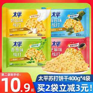 太平苏打饼干奶盐味整箱全麦咸味梳打饼干小包装零食品官方旗舰店