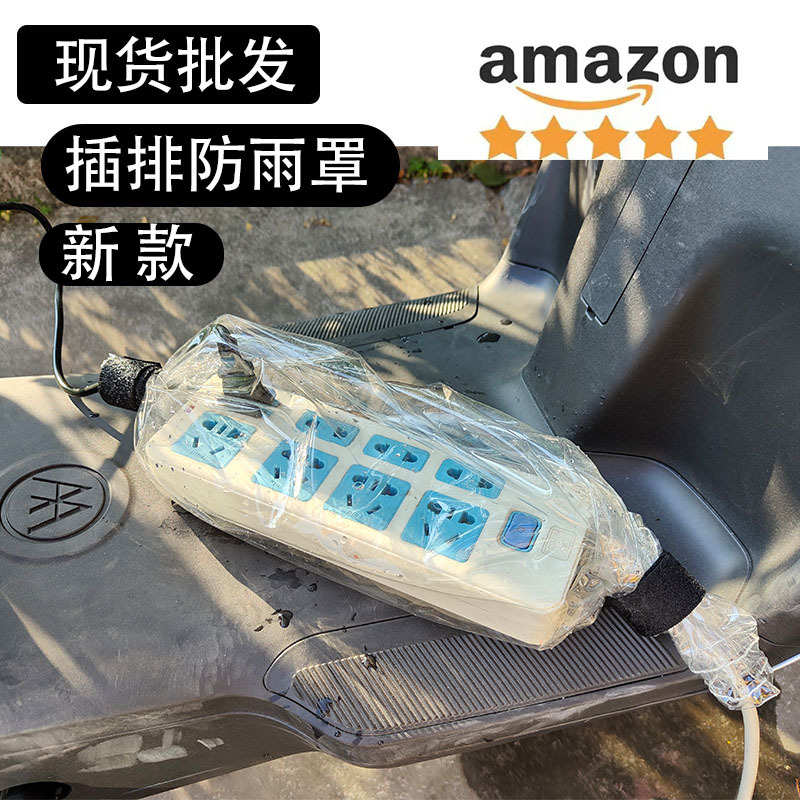 电动车插座充电防雨罩接地宝防雨罩电动车插线板防雨罩充电防水