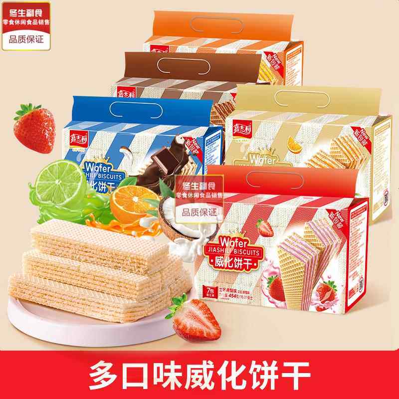 4袋包邮嘉士利威化饼干454g椰奶草莓香芒香橙巧克力味夹心饼干