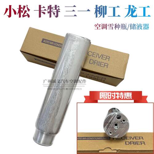 适用小松怪手干 干燥瓶卡特三一柳工龙工山推空调雪种杯储液器过