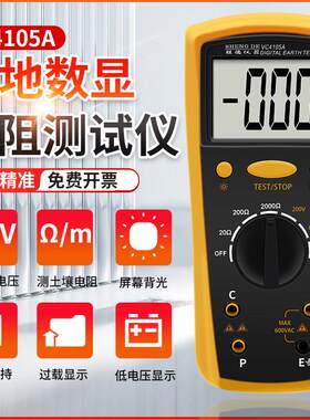 胜德接地电阻测试仪VC4105A 数字式摇表防静电防雷对地电阻测量仪