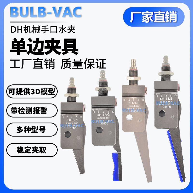 机械手单边夹具DHG-1气动夹爪带检测带胶垫可调节注塑机配件大全图片