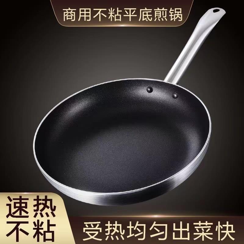 不粘平底锅铝锅商用单柄不沾煎锅煎盘酒店烙饼煎饺牛排锅电磁炉用