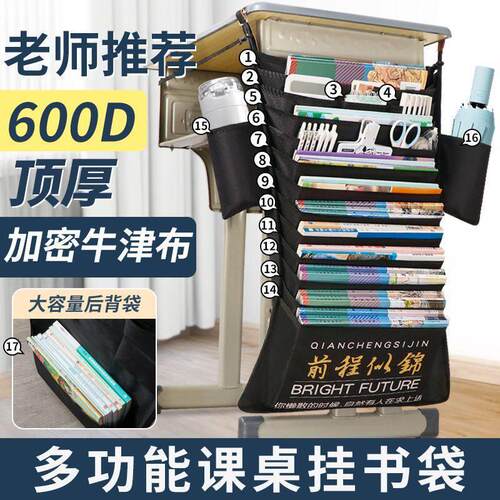 学生课桌侧挂书袋高中初中生牛津布高颜值加厚大容量教室侧面收纳