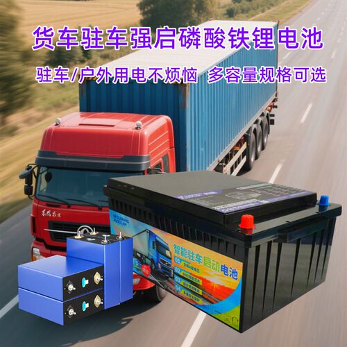 大货车24V驻车空调半挂车卡车启动大功率锂电池房车储能电源