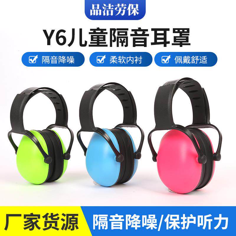 厂家现货降噪音耳罩儿童学习架子鼓降噪头戴式飞机睡眠防噪音