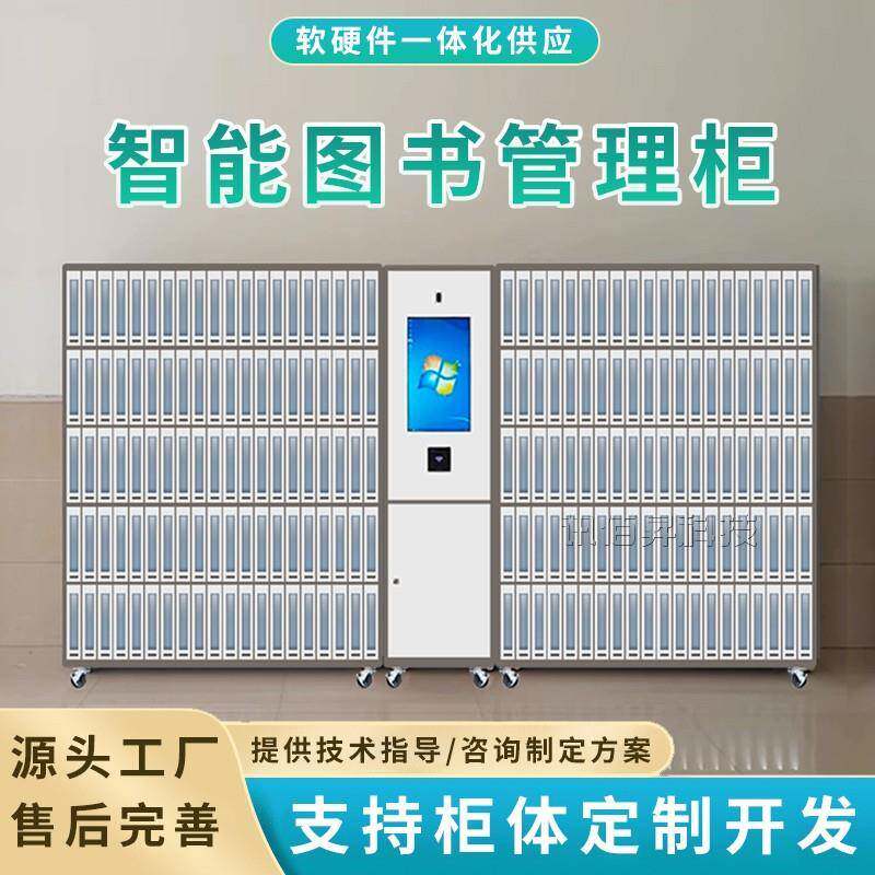 智能共享图书借还柜无人自助扫码RFID学校电子微型图书柜系统对接
