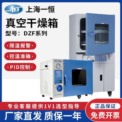 上海一恒DZF-6050/6090/6210真空干燥箱实验室电热恒温抽真空烘箱