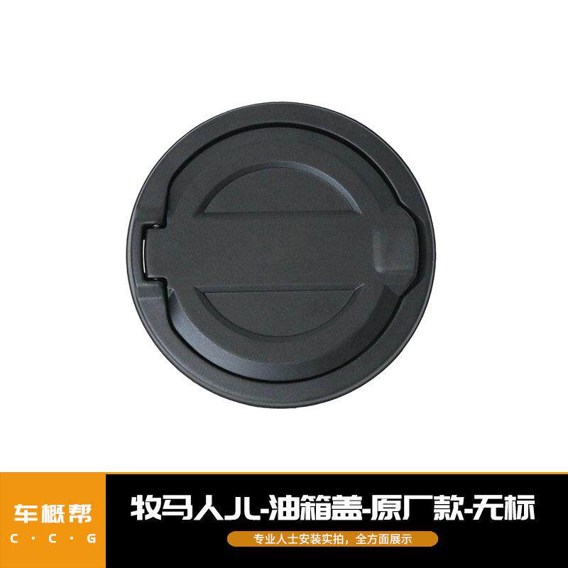 适用于牧马人铝合金油箱盖JL2018款油箱盖改装配件