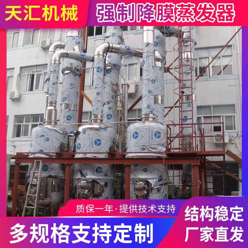 厂家供应强制降膜浓缩蒸发器三效降膜浓缩蒸发器多效降膜蒸发器