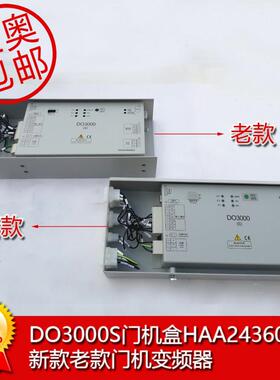 HBA/HAA24360AK3/5奥的斯电梯DO3000S门机盒HAA24360AE2变频器