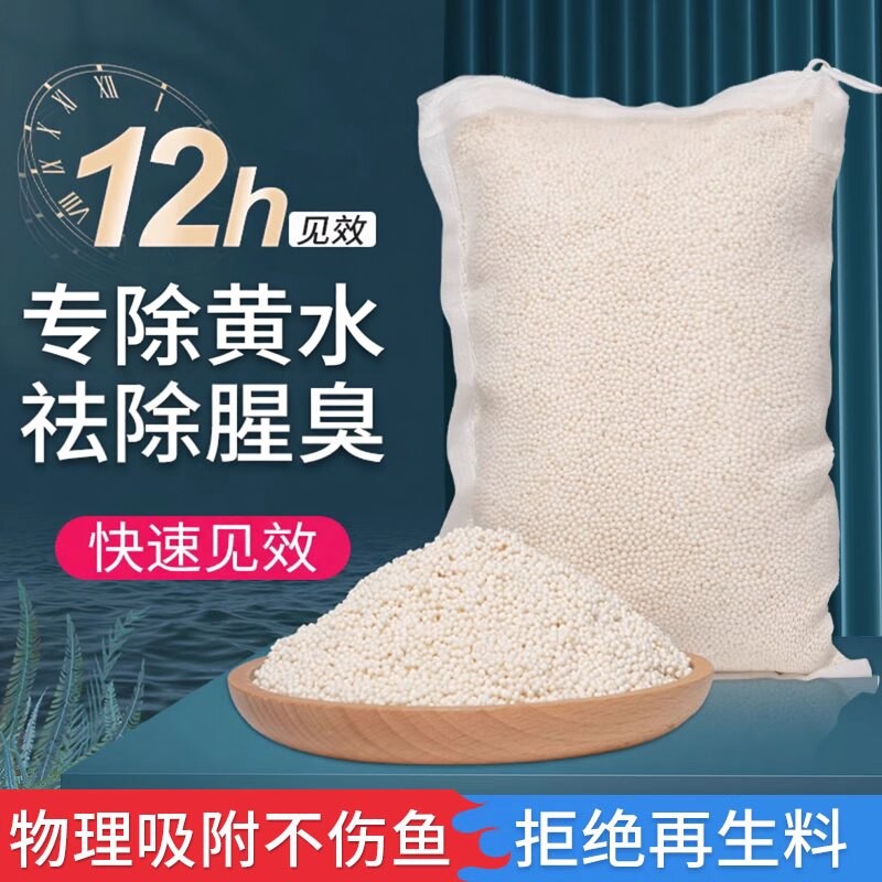 蛋白棉鱼缸专用除黄水过滤净化水质除黄水臭鱼缸去污丸磁力宝滤材