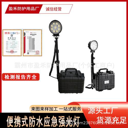 便携式防水应急强光灯自然灾害应急探照灯户外抢险LED 光源探照灯