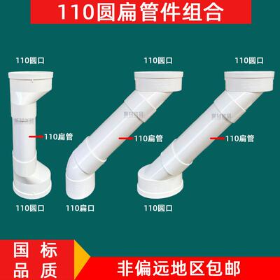 110PVC排水管扁管配件圆扁立扁45度弯头偏心直接移位器爬坡扁接头