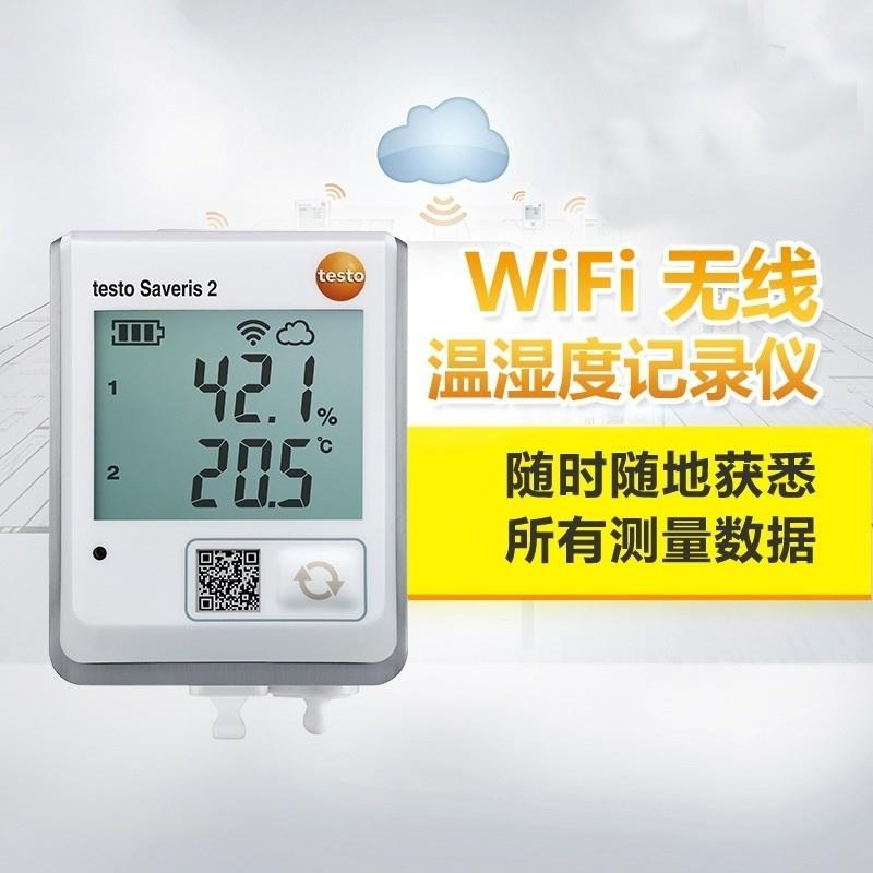 德图testoSaveris2-H1温湿度记录仪冷链医药仓储实验室冰箱温度