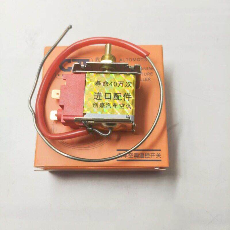 温控器汽车空调温控开关可调温度12V24V通用货车控温器