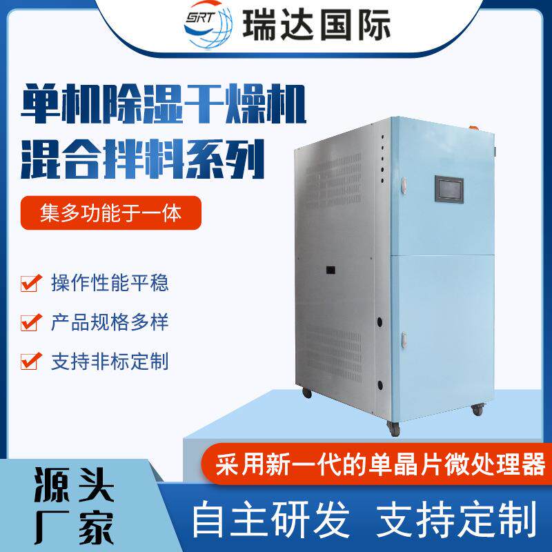 厂家供应蜂巢转轮除湿干燥机小型PET/PA塑料颗粒除湿机工业除湿机