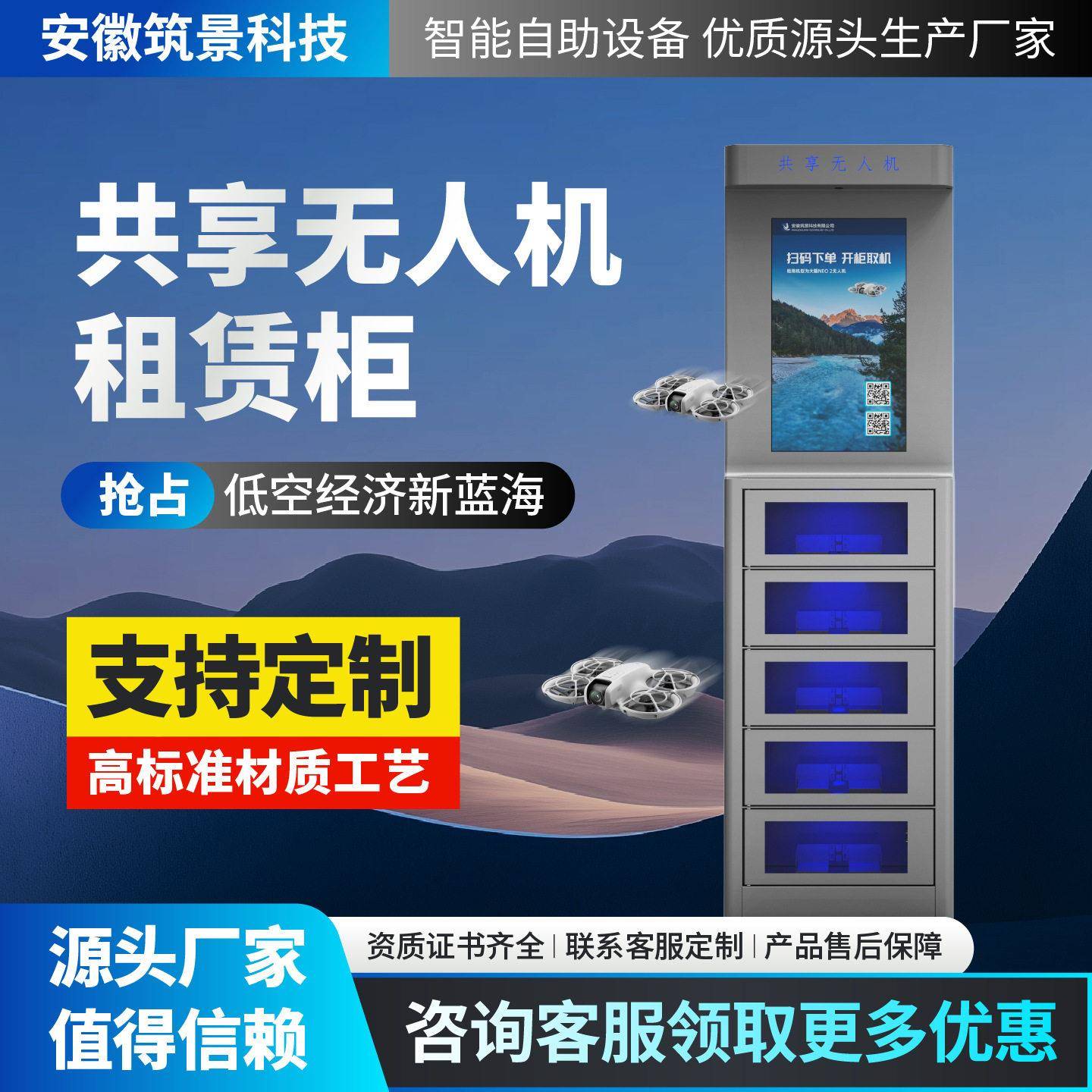 智能租赁柜共享无人机租赁柜景区商场小区扫码智能共享柜自助扫码
