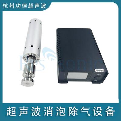钠米材料超声波消泡脱气处理设备杭州功律超声波脱气除气振动