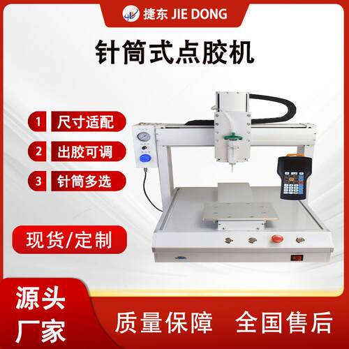 三轴全自动点胶机针筒uv胶锡膏涂胶机桌面式环氧树脂自动点胶机