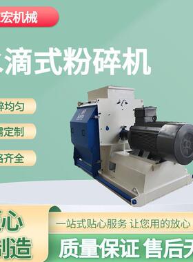 水滴式生物质粉碎机木屑秸秆粉碎一体机生物质燃料加工设备