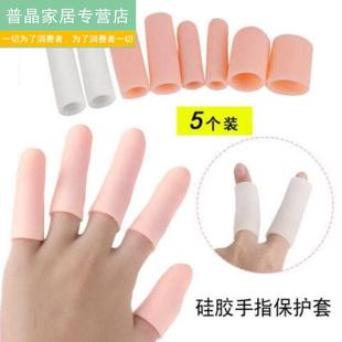 指头套硬十字绣指套耐磨硅胶手指保护套防痛器工作吉他足疗护指