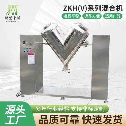 厂家直供混合设备ZKH(V)系列混合机食品医药V型混合机电动搅拌机