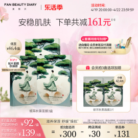 fanbeautydiary范冰冰同款银耳，秋葵糯叽叽鲜肌润养面膜补水保湿