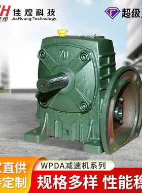 wpda系列减速机蜗轮蜗杆减速器小型同轴软齿面减速器厂家直销