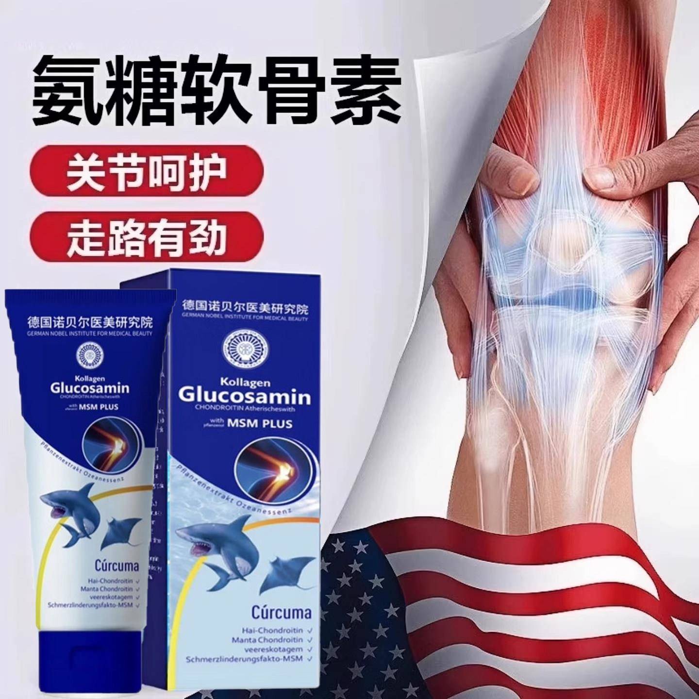 德国氨糖软骨素关节膏膝盖涂抹外用运动舒缓修护涂抹软膏正品