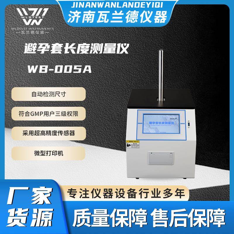 橡胶套长度测量仪 乳胶手套长度测试仪 气球长度测试仪