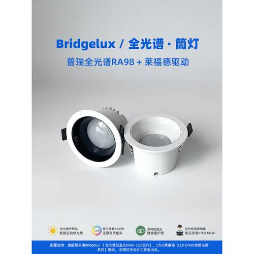 全光谱筒灯 卡珊家用嵌入式无主灯普瑞低蓝光RA98芯片+莱福德驱动