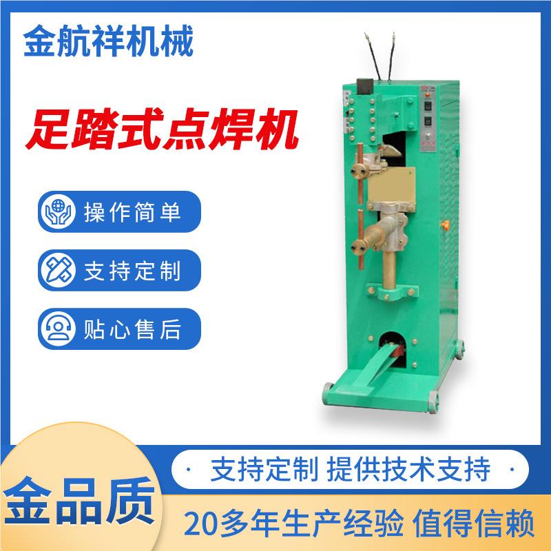 厂家供式应踏式JA-35KVA脚踏点焊机钢珠点足焊机,35KA点V焊机,