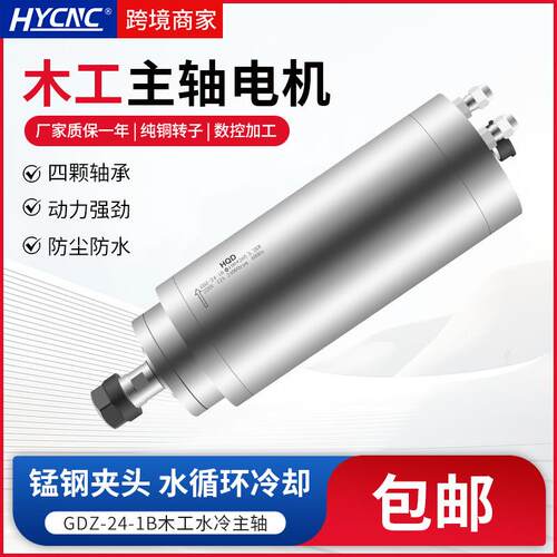 HQD前程GDZ-24-1B水冷雕刻机主轴电机3.2KWφ100木工机床高速转子