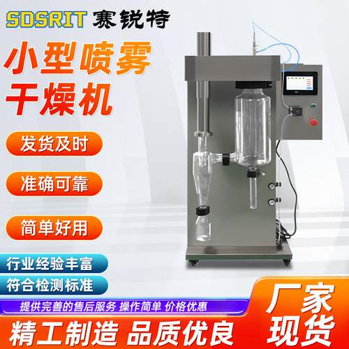 SRT-TE055 小型喷雾干燥机 操作步骤