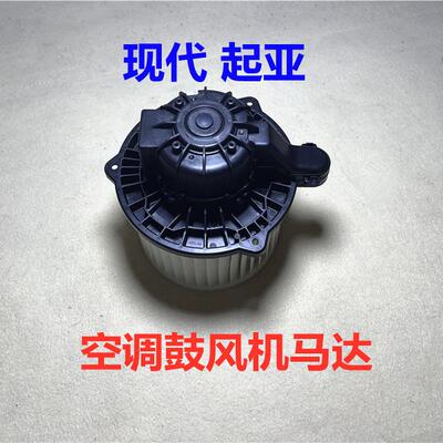 适用于 于现代全新ix35TUCSONix25KIA傲跑KX3空调鼓风机马达暖风
