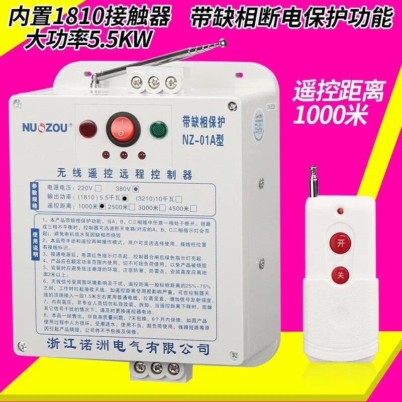 牧狮1000米无线遥控开关三相380V220V大功率10千瓦洗车机电机水泵