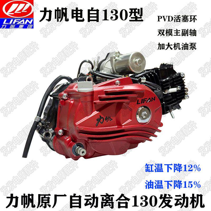 力帆三轮摩托车卧式130风冷发动机电启动自动离合原厂发动机总成