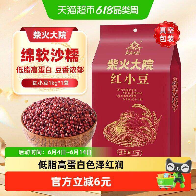 柴火大院红豆五谷杂粮红小豆赤豆东北粗粮豆沙馅真空包装