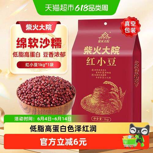柴火大院红豆五谷杂粮红小豆赤豆东北粗粮豆沙馅真空包装