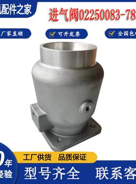 寿力空压机进气阀02250083-783压缩机卸荷阀总成进气提升阀配件