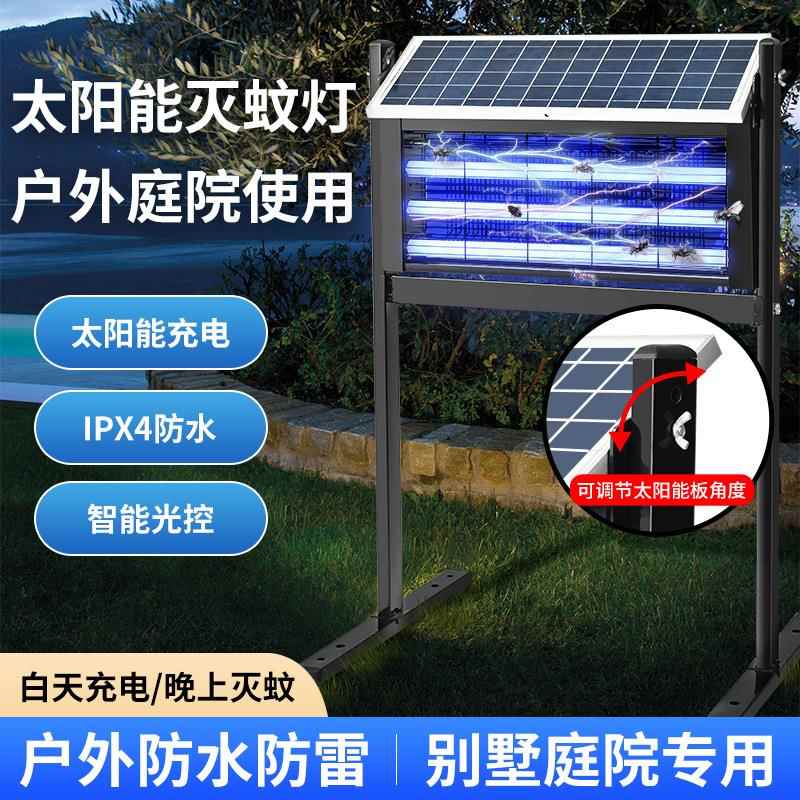 工厂直销太阳能灭蚊灯10W20WLED灭蚊灯户外庭院灭蚊灯