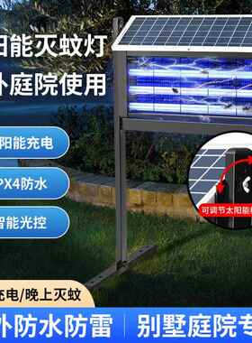 工厂直销太阳能灭蚊灯10W20WLED灭蚊灯户外庭院灭蚊灯