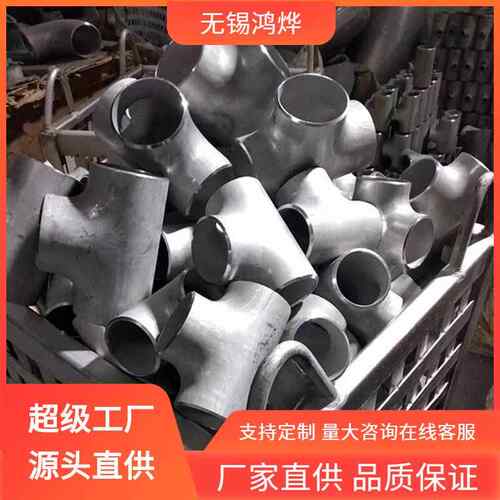 Q235BA333GR6219X140mm不锈钢三通180度卡箍式卡盘不锈钢三通