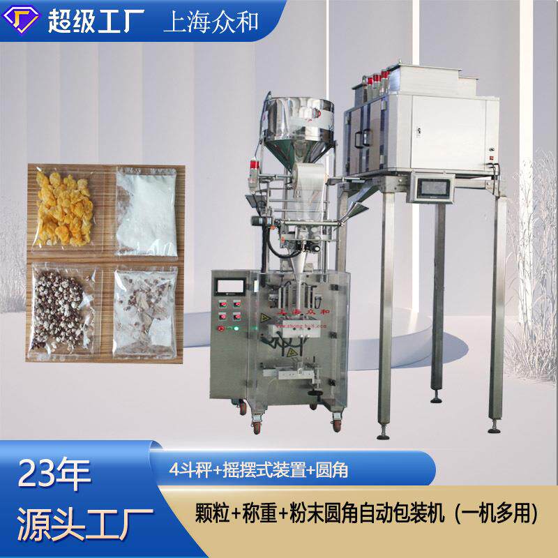燕麦谷物多种物料组合颗粒圆角异型自动高速包装机上海工厂