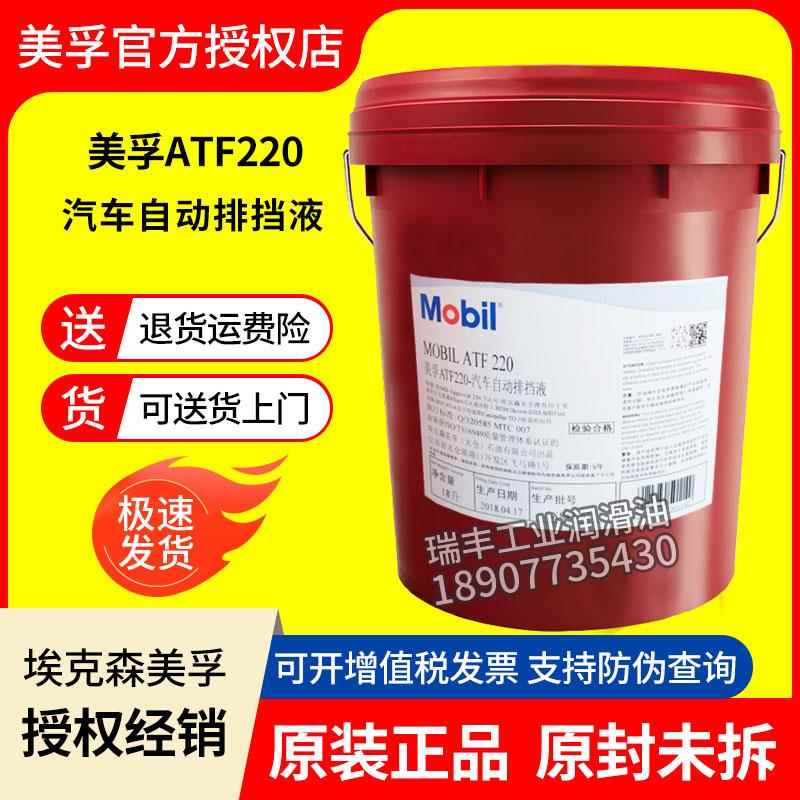 美孚ATF220 320汽车自动排档液变速箱排挡油424液力传动油6#8号