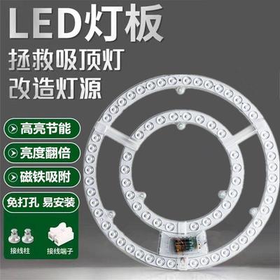 超亮LED吸顶灯灯芯圆形遥控替换光源磁铁灯盘环形管磁吸改造灯板