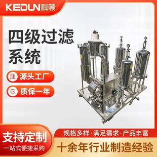 科顿四级过滤系统膜堆过滤器啤酒白酒过滤器设备厂家