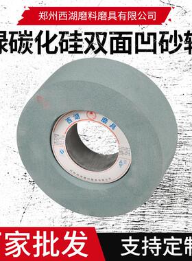 绿碳化硅双面凹抛光轮1040磨床用无心磨床砂轮305*125*127磨导轮